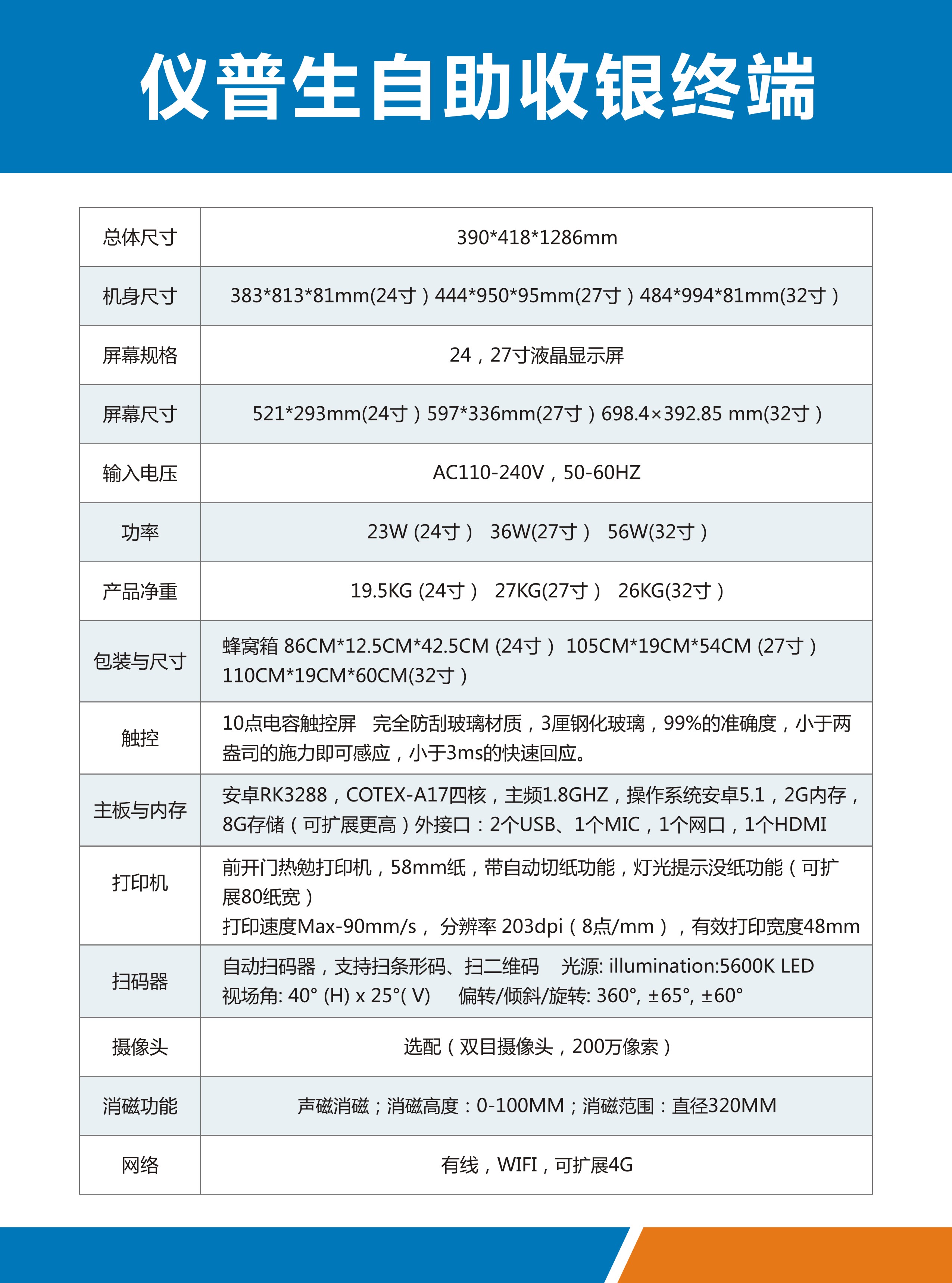 自助收银终端